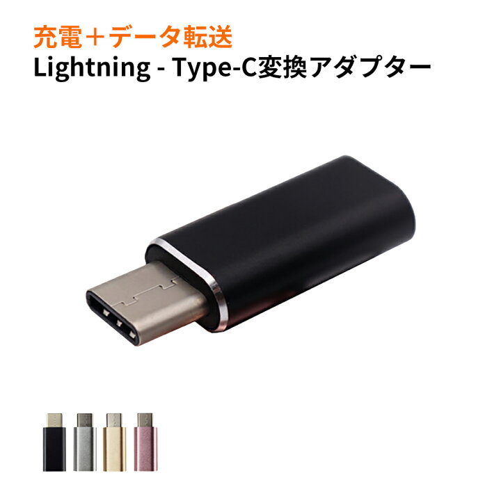 USB Type C to Lightning 変換アダプタ 2個