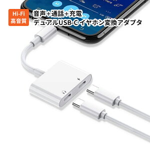 2in1 USB-C - USB-CCzϊA_v^[ ʘbΉ DAC Type-CϊA_v^[ ϊP[u I[fBIϊA_v^[ [dȂ特yĐ iphone15/16ȂǍŐV@Ή
