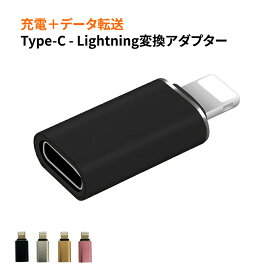 USB Type-C - Lightning変換アダプター 変換コネクター 2in1 充電とデータ転送対応 Type-C変換ケーブル タイプC to ライトニング アルミ合金ボディ 軽量コンパクト