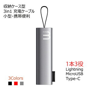 [dP[u 3in1 gуP[X^ Lightning / Micro USB / USB Type-C [d{f[^](lightninĝ) iphone AhCh type-c[dΉ