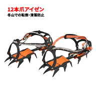 アイゼン 12本爪 本格登山におすすめ サイズ調整可 高強度マンガン鋼製 ストラップ式 ベルトタイプ コバ…