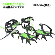14本爪アイゼン 爪長さ40mm 強力グリップ力 高強度マンガン鋼製 アイスバーンや傾斜の厳しい斜面でも蹴り…