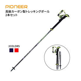 高級カーボン製 トレッキングポール トレッキングステッキ 超軽量 折りたたみ登山用ストック ハイキングステッキ ストック ウォーキングポール 登山杖 レバーロック式 専用収納バックと日本語取扱説明書付き 2本セット