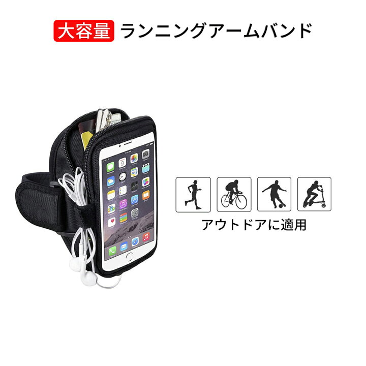 楽天市場 アームバンド ランニング スマートフォン用アームバンド スマホケース 多機種対応 防塵防汗 たっぷり収納スペース ジョギング サイクリング バンドケース 鍵入り カード収納 男女兼用 ネットキー