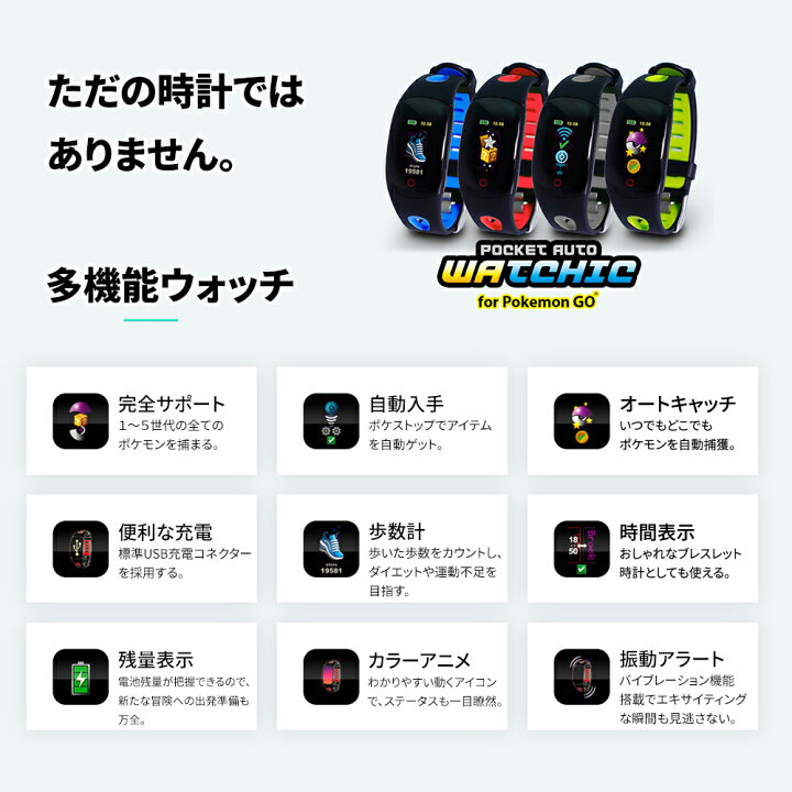 楽天市場 ポケットオートキャッチ3 Pocket Auto Watchic ポケモンやアイテムを自動ゲット ポケモンgoプラスの捕獲と回収を自動化 Usb直挿し充電 充電ケーブル不要 バイブレーション機能 多機能ウォッチ 歩数計機能搭載 現在時刻表示可能 ポケットオートキャッチが