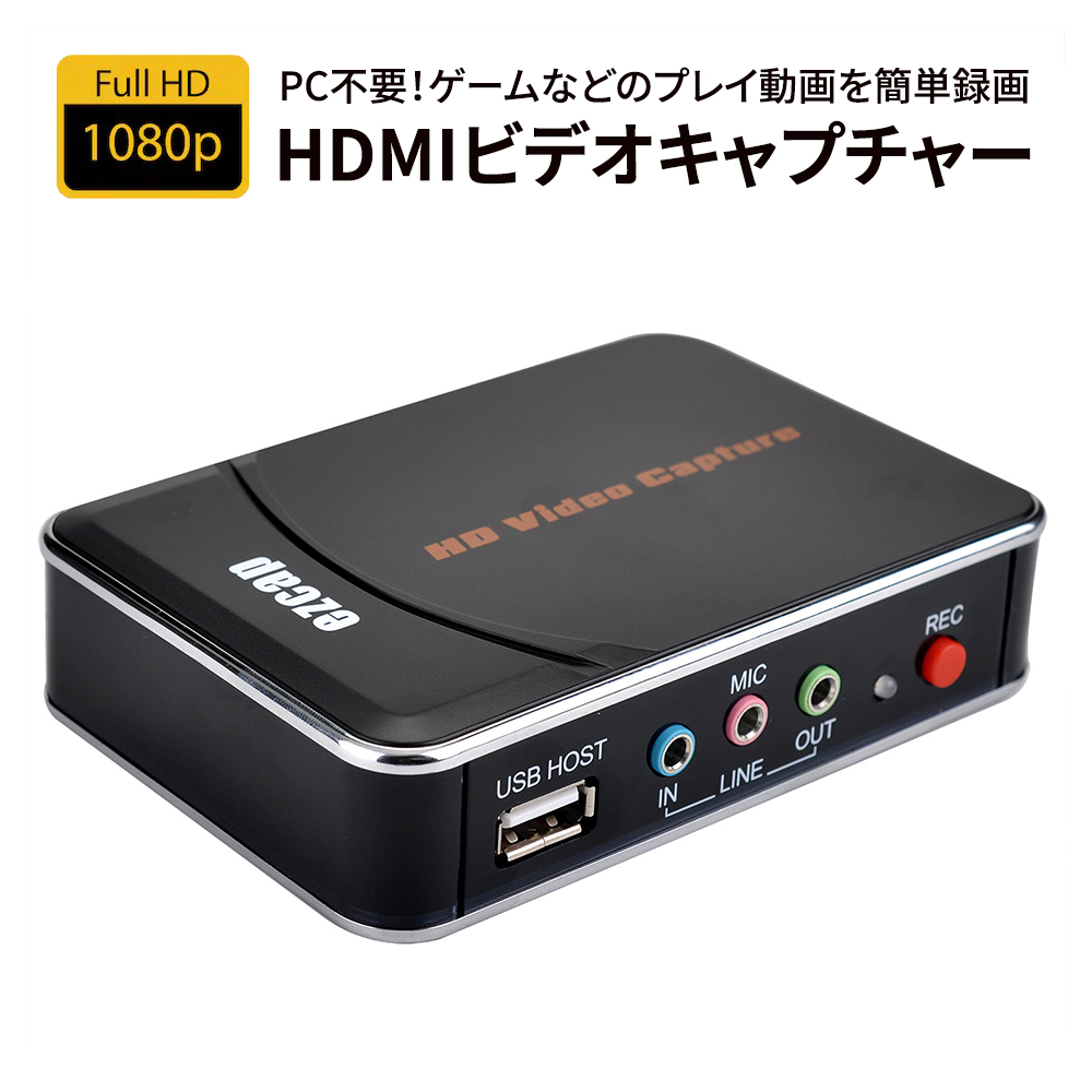注目ブランド パソコン不要 HDMIゲームキャプチャー ストリーミング動画配信 ゲームプレイしながらリアルタイム録画 人気ブランド ゲームキャプチャー ビデオキャプチャー キャプチャーボード USBメモリに保存 ワンボタンでゲーム実況やプレイ動画をかんたん録画 オンライン録画装置 HDMI 1080p高画質出力 遅延ゼロ MIC 音声入力端子 搭載で実況音声が追加可能 ポータブル
