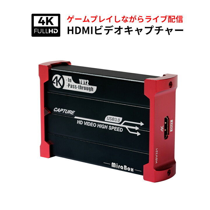 楽天市場 4k超高画質 Hdmiビデオキャプチャー ゲームキャプチャー キャプチャーボード Hsv321 Ps3 Ps4 Xbox Wii U Nintendo Switchゲームのライブ配信 遅延ゼロ Pcやスマホゲーム実況の簡単録画 Pc ゲーム機 スマホ カメラ Tv Box 医療機器など色んなデバイス対応