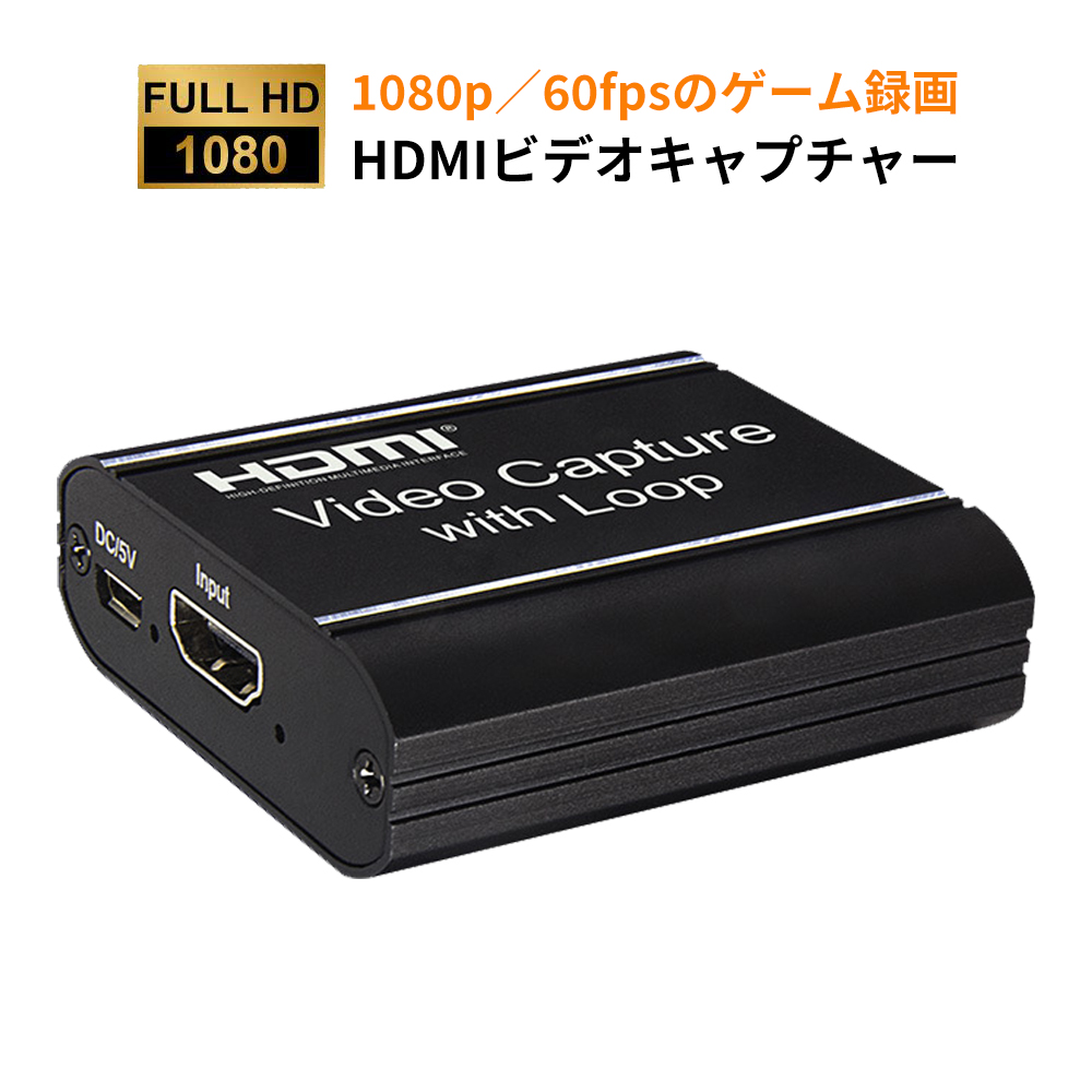 1080p高画質 HDMIキャプチャーボックス ストリーミング動画配信 オンライン限定商品 HDMIループアウト Youtubeへのライブ配信 ソフトインストール不要 HDMIビデオキャプチャー ゲームキャプチャー キャプチャーボード 最大4K入力 Nintendo 大人気の Wii PS4 Switchゲーム機すべて対応 ゲーム実況やプレイ動画の簡単録画 Xbox 1080P U 60fps高画質 USB2.0とHDMI同時出力