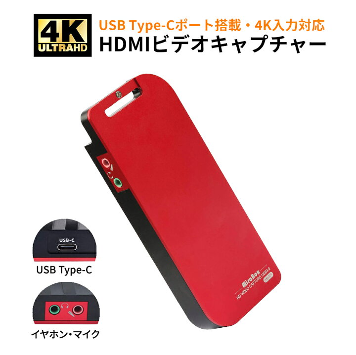 楽天市場 Hdmiビデオキャプチャー ゲームキャプチャー キャプチャーボード Usb Type Cデバイス対応 4k入力 1080p 60fps出力 スムーズかつ鮮明な映像配信 Ps4 Xbox Wii U Nintendo Switchゲーム機すべて対応 ゲーム実況やプレイ動画の録画 ネットキー