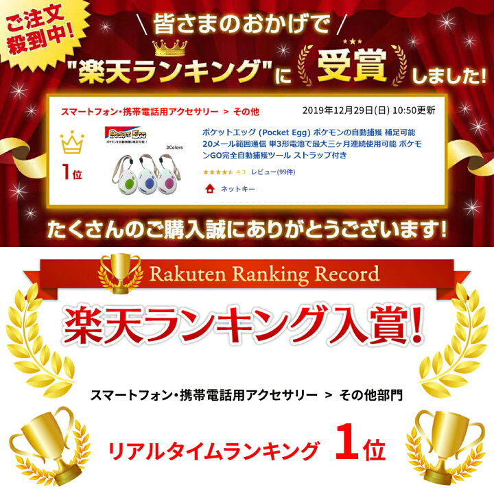 楽天市場 ポケットエッグ Pocket Egg ポケモンの自動捕獲 補足可能 メール範囲通信 単3形電池で最大三ヶ月連続使用可能 ポケモンgo完全自動捕獲ツール ストラップ付き メール便送料無料 代引不可 ネットキー 楽天市場 ポケットエッグ Pocket Egg ポケモンの自動捕獲 補足可能 メール範囲通信 単3形電池で最大三ヶ月連続使用可能 ポケモンgo完全自動捕獲ツール ストラップ付き メール便送料無料 代引不可 ネットキー
