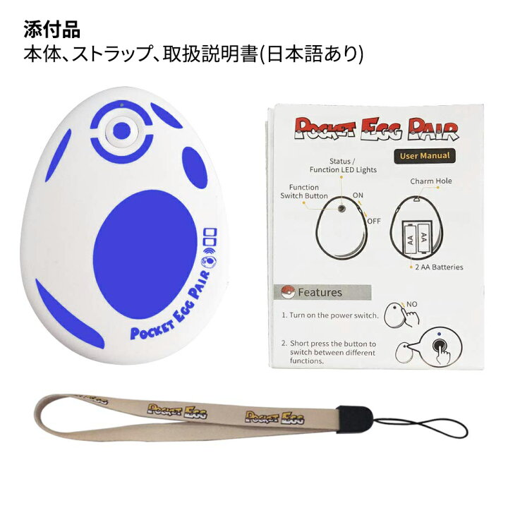 楽天市場 新型ポケットエッグ 二代目 Pocket Egg Pair 2台のスマホを同時接続 ポケモンの捕獲量断トツアップ メール長距離通信 単3形電池で最大三ヶ月連続使用可能 ポケモンgo完全自動捕獲道具 ネットキー