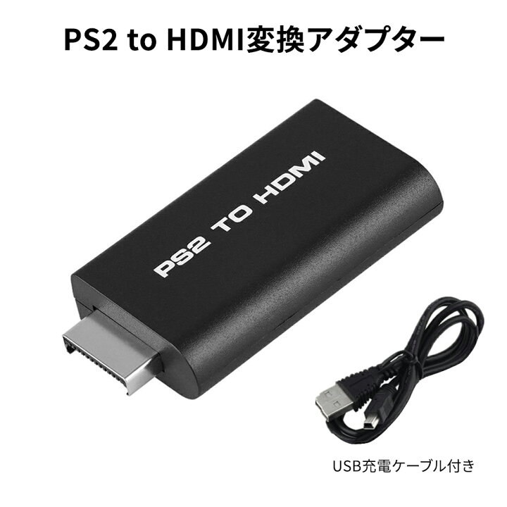 楽天市場】PS2 to HDMI変換アダプター コンバーター PS2ゲームをHDMI 