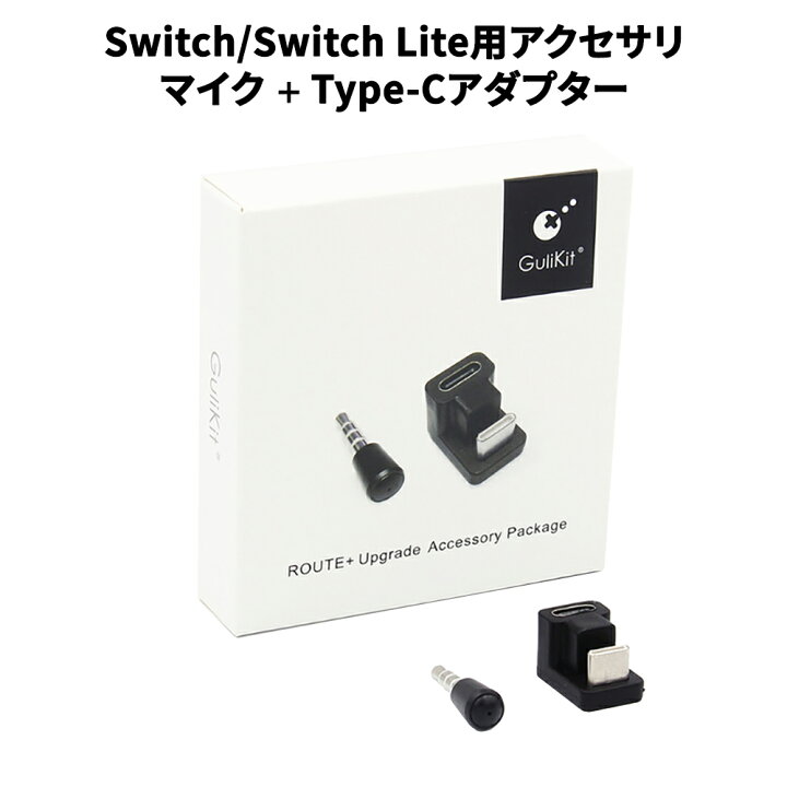 楽天市場】Nintendo Switch/Lite用アクセサリーキット ボイスチャット 