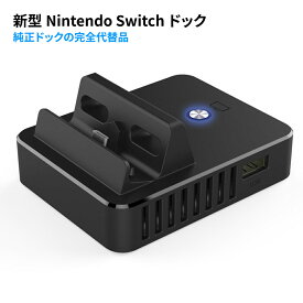Nintendo Switchドック 完全代替品 任天堂 充電スタンド Type-C to Hdmi変換 ニンテンドースイッチ ドック 充電モード/TV出力モード切替