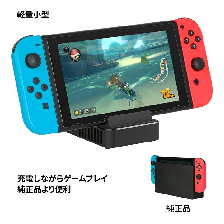 楽天市場】Nintendo Switchドック 完全代替品 任天堂 充電スタンド  