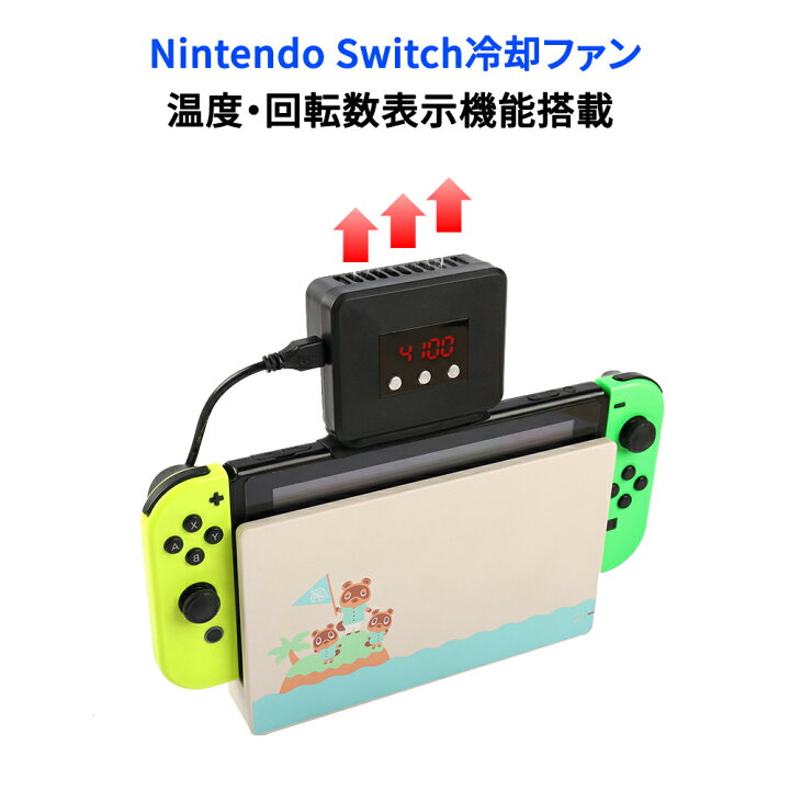 楽天市場 Switch冷却ファン ハイパワー 冷却クーラー ニンテンドースイッチの熱対策 Switchを冷やす 風量調節可 液晶画面搭載 回転数と温度交互表示 Usbバスパワー 静音モデル ネットキー