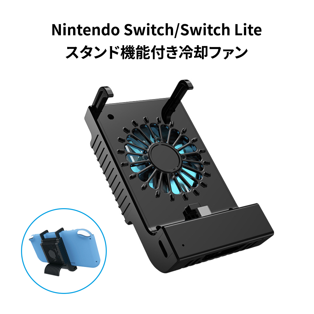 最新アイテム 2023最新バージョンSwitch対応 冷却ファン ハイパワー 冷却 クーラー Nintendo Switch 用 冷感 扇風機 排熱  夏用