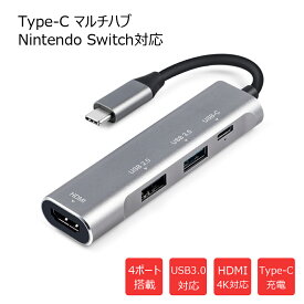 4ポート Type-cハブ Nintendo Switchドック代替品 急速充電 携帯型 HDMI 4Kテレビ 高画質出力 USB3.0高速データ転送 Nintendo Switch対応 メール便送料無料