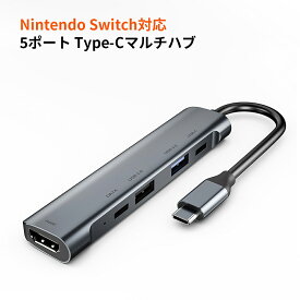 5ポート Type-cハブ Nintendo Switchドック代替品 3.0A PD急速充電 USB3.0/TypeCデータ高速転送 4K超高画質出力 メール便送料無料(代引不可)