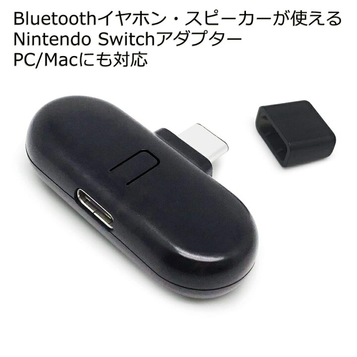 楽天市場】Nintendo Switch Bluetooth送信機 Bluetoothアダプター  