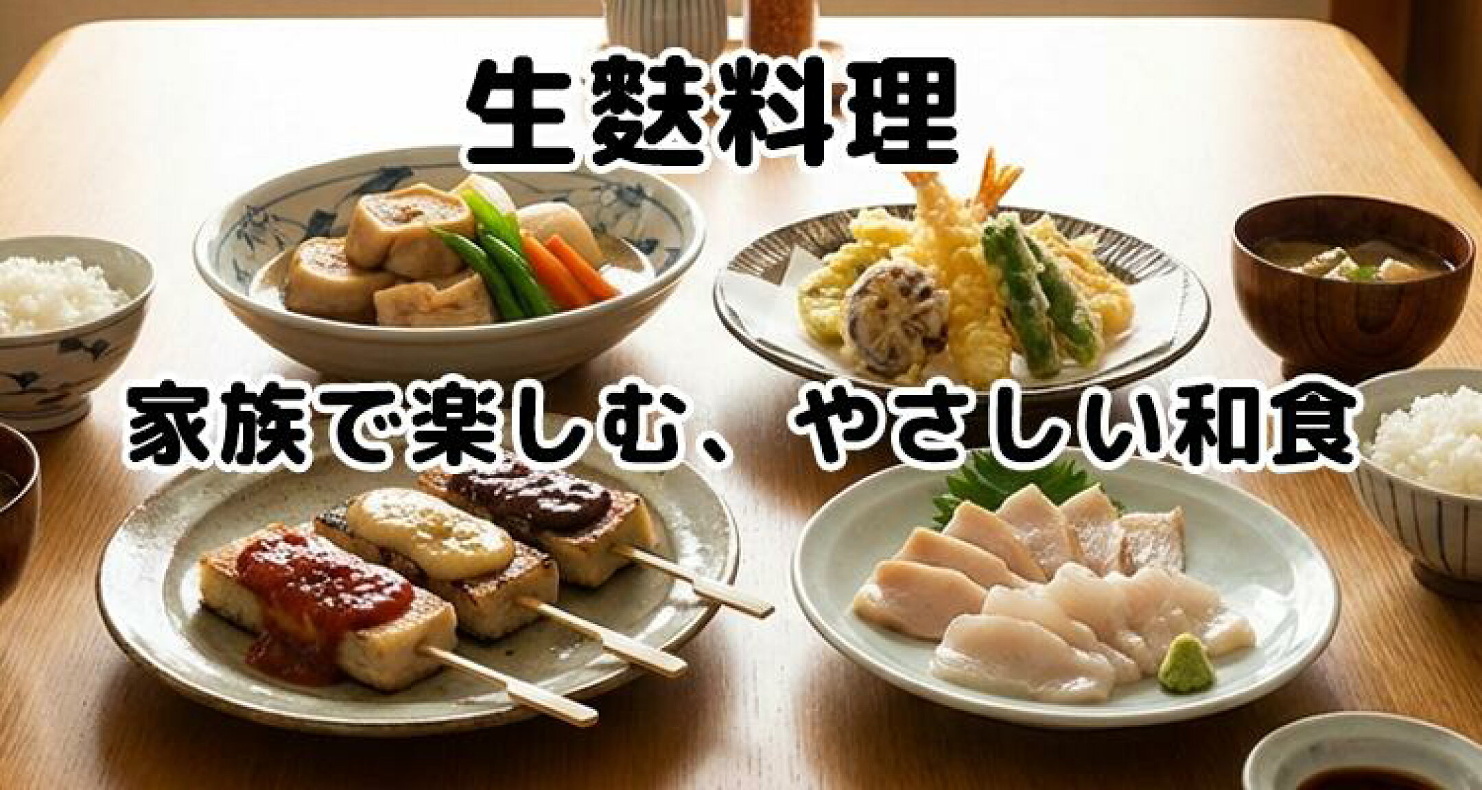 生麩