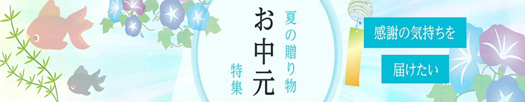 大切な方へ　おすすめギフト