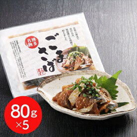 福岡・博多名物 胡麻さばセット 5個＜冷凍＞（離島は配送不可） ギフト gift 母の日 父の日 敬老の日 御中元 御歳暮 誕生日 プレゼント
