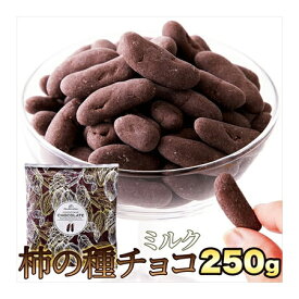 柿の種チョコ ミルク 200g ＜常温＞ （追跡可能メール便：ポスト投函）