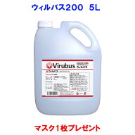 ウィルバス200 正規品 5L ポリタンク （マスク1枚付き） 保育園 飲食店 介護施設 ホテル 家庭用 日本製 …