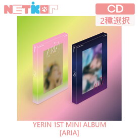 (2種選択)【YERIN】1ST MINI ALBUM 【ARIA】【送料無料】 韓国チャート 反映 イェリン GFRIEND ジーフレンド