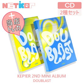 【2種セット/ポスターなしでお得】【KEP1ER】 2ND MINI ALBUM 【DOUBLAST】【送料無料】 韓国チャート反映 ケプラー