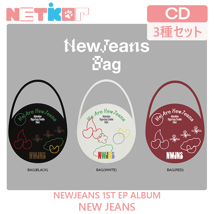 (3種セット) (Bag ver/LIMITED) 【NewJeans】1ST EP ALBUM【New Jeans】【送料無料】 韓国チャート反映  | netkor
