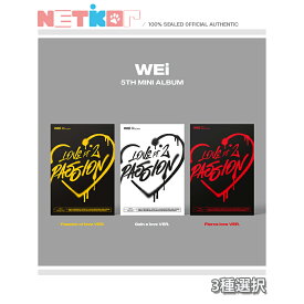 【3種選択/ポスター無しでお得】【WEI】5TH MINI ALBUM 【Love Pt.2 : Passion】【送料無料】 韓国チャート反 ウィーアイ