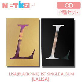 【2種セット】【LISA】 1ST SINGLE ALBUM 【LALISA】 【送料無料】 韓国チャート反映 当店特典 BLACKPINK LISA