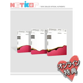ONLINE特典-2)) (3種セット) 【LE SSERAFIM】 1st Full Album 【UNFORGIVEN】【送料無料】 韓国チャート反映 ル セラフィム
