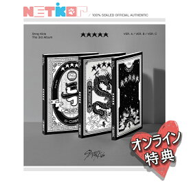 ONLINE特典-2)) (一般盤) (ランダム) 【Stray Kids】 3rd Full Album 【5-STAR】 (Standard) 当店特典 韓国チャート反映【送料無料】 ストレイキッズ SKZ