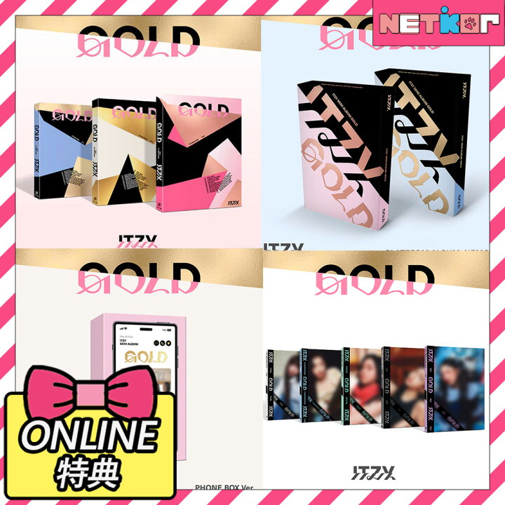 楽天市場】【ONLINE特典】ITZY アルバム GOLD 韓国チャート反映【送料 