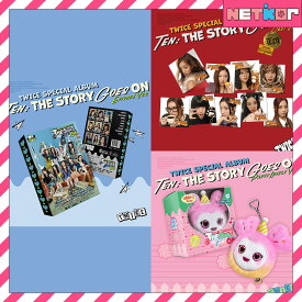 TWICE SPECIAL ALBUM TEN: The Story Goes On 韓国チャート反映 当店特典 トゥワイス【送料無料】EPISODE Ver. / CAST Ver. / PARTY LOVELY Ver.