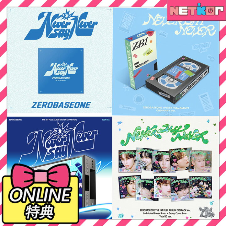 楽天市場】【ONLINE特典】ZEROBASEONE The 1ST Full Album Never Say 