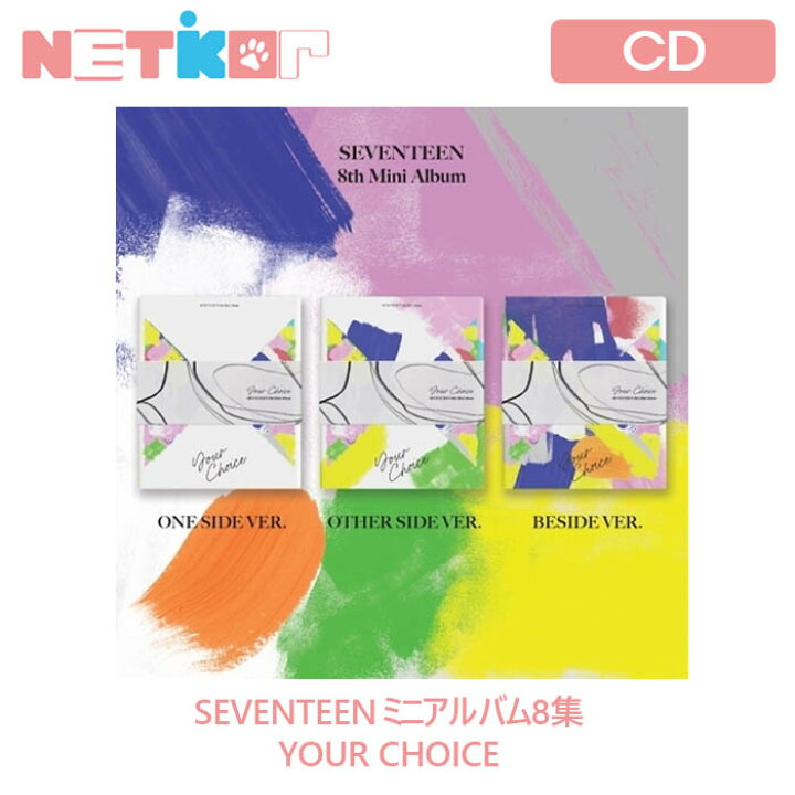 楽天市場 最大1000円offクーポン有 3種選択 ポスター丸めて Seventeen ミニアルバム8集 Your Choice 初回ポスター 初回特典 当店限定特典 送料無料 韓国チャート反映 セブンティーン Netkor 楽天市場 最大1000円offクーポン有 3種選択 ポスター丸めて Seventeen ミニアルバム8集 Your Choice 初回ポスター 初回特典 当店限定特典 送料無料 韓国チャート反映 セブンティーン Netkor