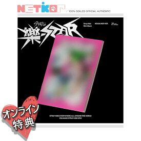 ONLINE特典)) (HEADLINER Ver.)【Stray Kids】 8th Mini Album 【楽-STAR】 当店特典 韓国チャート反映 SKZ (樂-STAR)【送料無料】
