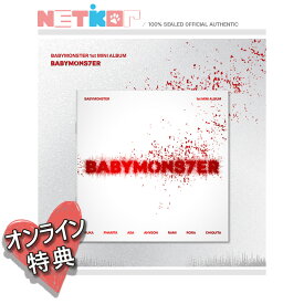 ONLINE特典)) (PHOTOBOOK ver.) 【BABYMONSTER】 1st Mini Album 【BABYMONS7ER】 (デビューアルバム) 韓国チャート反映 ベイビーモンスター【送料無料】
