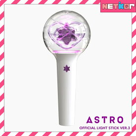ASTRO OFFICIAL LIGHT STICK ペンライト 公式グッズ FANLIGHT STICK アストロ VER. 2 / VER. 3【送料無料】