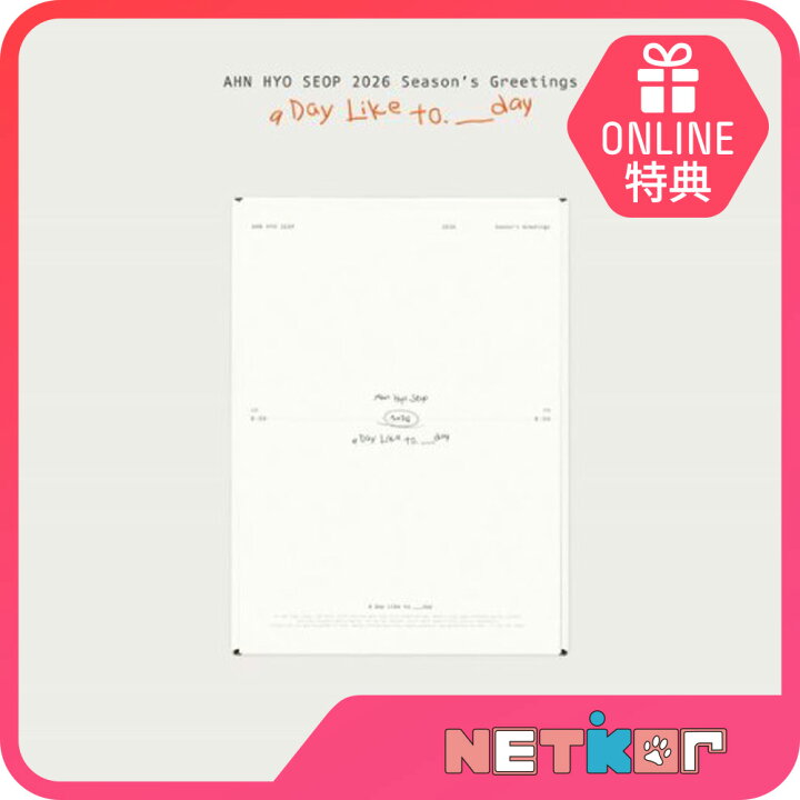 楽天市場】【ONLINE特典】 AHN HYO SEOP 2026 SEASON