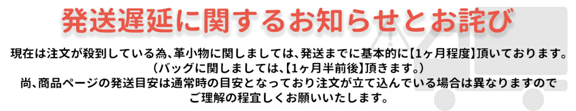 発送遅延に関するお知らせとお詫び