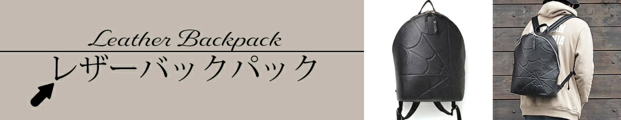 レザーバックパック リュックサック