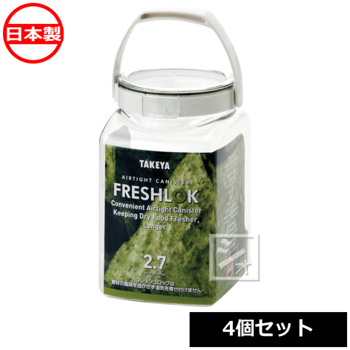 楽天市場】タケヤ化学工業 フレッシュロック 角型 2.7L （4個セット
