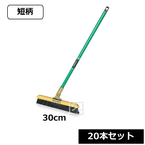 【法人配送限定】 テラモト 自在ホーキ (短柄) 30cm (20本セット) CL-380-402-0 ~R~