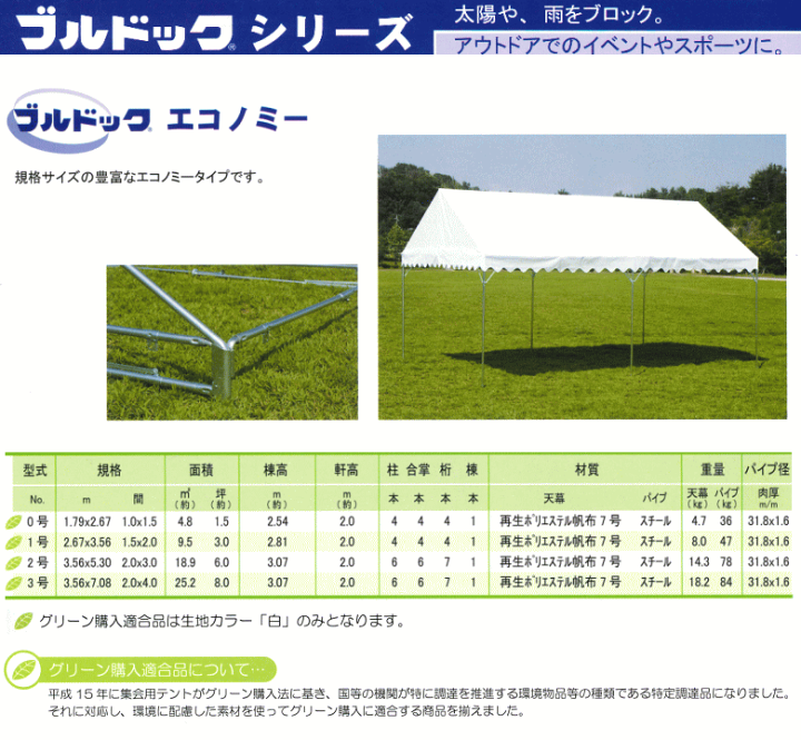 楽天市場】【法人配送限定】 岸工業 ブルドックテント エコノミー 0号