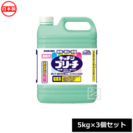 ミツエイ 漂白剤 スマイルチョイス キッチンブリーチ （5kg×3個セット） 日本製 ~R~